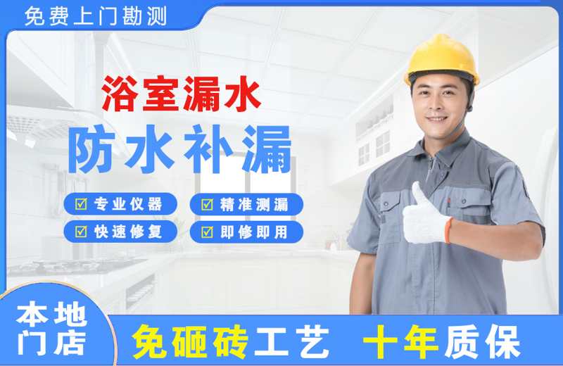 嬉子湖浴室漏水维修